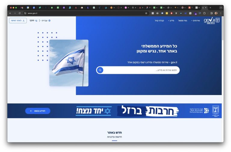 Israeli Government Portal